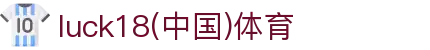 luck18新利·(中国体育)官方网站